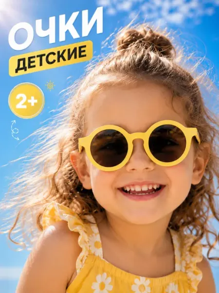 Детские солнцезащитные очки ВИНКИ