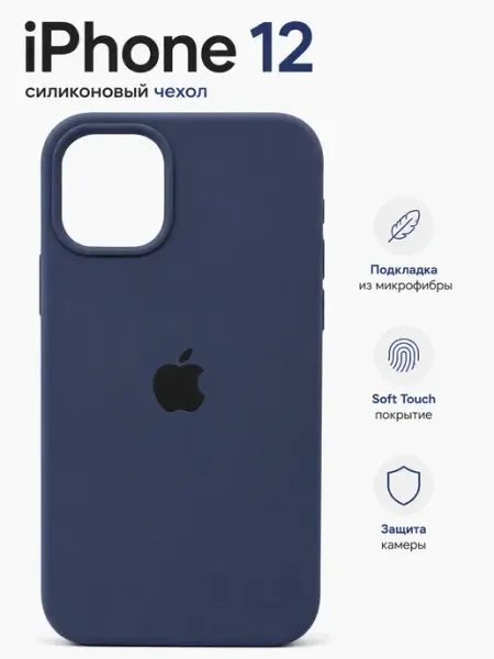 Чехол на iPhone 12