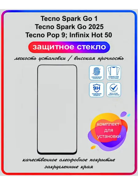 Стекло Spark Go 1 Go 2025 Tecno Pop 9 Infinix Hot 50 5G ArtiYS