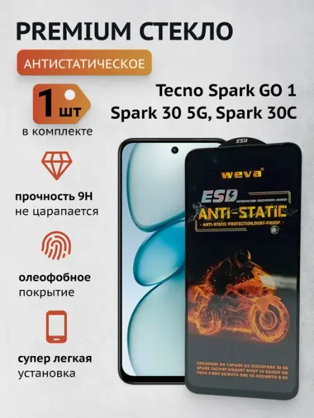 Защитное стекло для Tecno Spark GO 1, Spark 30 5G, Spark 30C CaymanShop