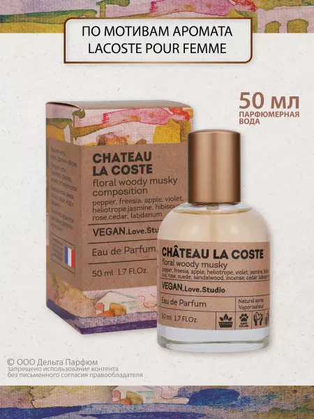 VEGAN.Love.Studio Духи женские стойкие Chateau La Coste 30 мл