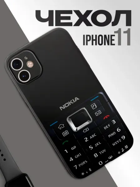 Смешной чехол на IPhone 11 Нокиа 1-я Наклейка