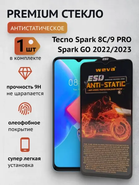 Защитное стекло Tecno Spark 8C, 9, 10, 10C, GO2022,2023 CaymanShop