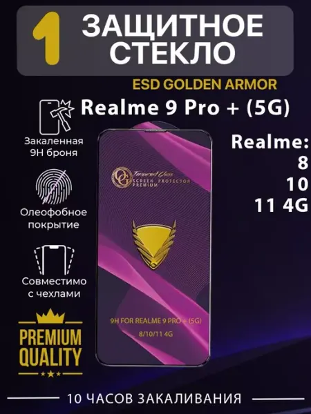 Защитное стекло для realme 8, 9 Pro PLUS (5G), 10, 11 4G Ru Store