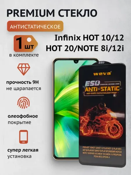 Защитное стекло для Infinix HOT 10, 12, 20, NOTE 8i, 12i CaymanShop