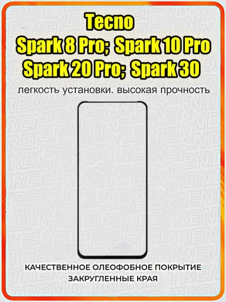 Стекло Tecno Spark 8 Pro, 10 Pro, 20 Pro, 30 ArtiYS