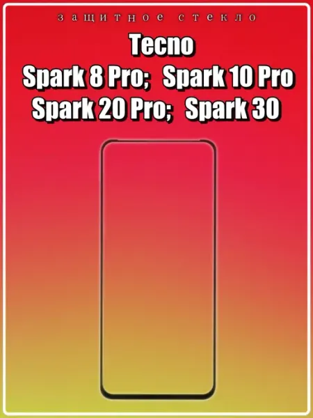 Стекло Tecno Spark 8 Pro, 10 Pro, 20 Pro, 30 Yuus