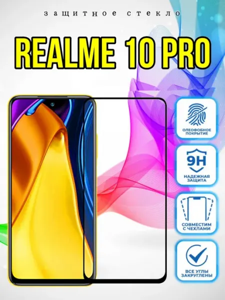 Защитное стекло Realme 10 Pro ArtiYS