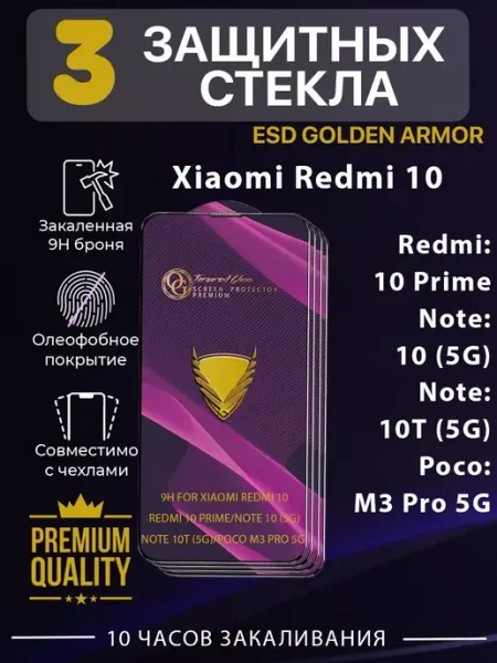 Защитное стекло для Xiaomi Redmi 10, 10 Prime, Poco M3 Pro Ru Store