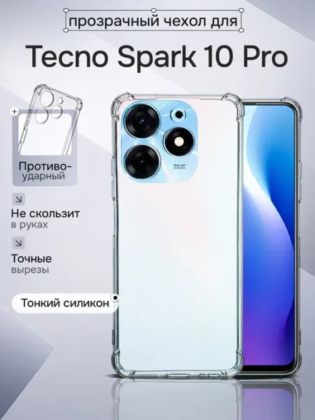 Чехол для Tecno Spark 10 Pro силиконовый противоударный WAROZ