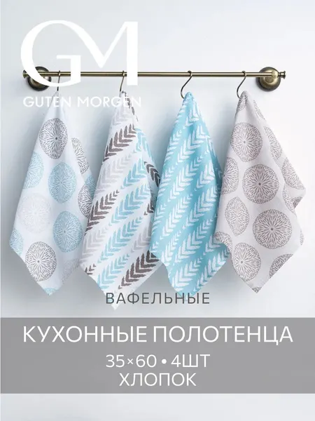 Полотенца кухонные вафельные набор 35х60 4 шт хлопок 100% голубой