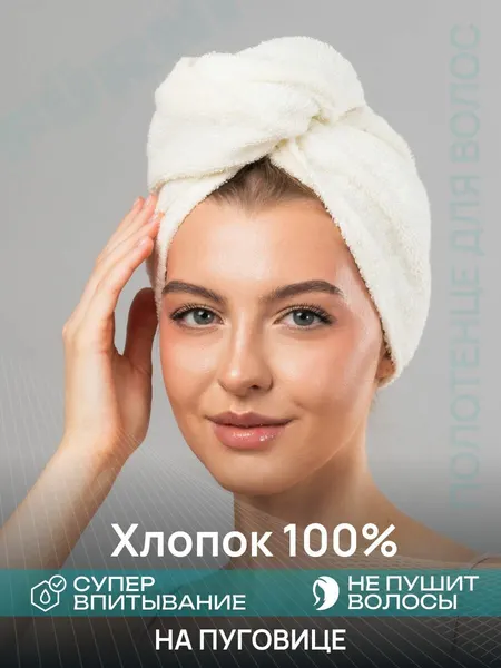 Полотенце для волос тюрбан для сушки волос, чалма махровая из 100% хлопка