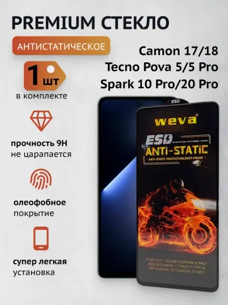 Защитное стекло на Tecno Pova 5 Spark 8PRO 10PRO Camon 17 CaymanShop