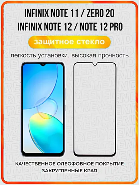 Стекло для Infinix Note 11, Note 12, Note 12 Pro, Zero 20 ArtiYS