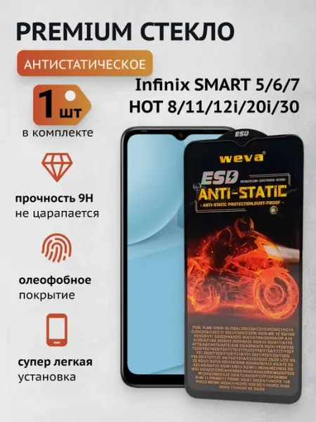 Защитное стекло на Infinix SMART 5,6,7, HOT 8,11,12i,20i,30 CaymanShop