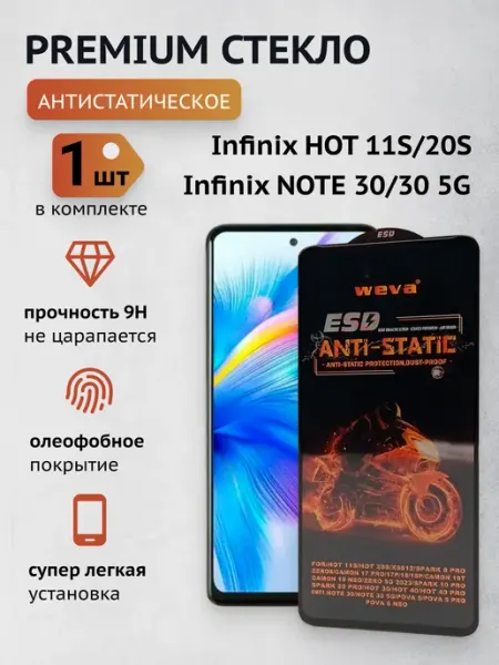 Защитное стекло для Infinix HOT 11S 20S 30 40, NOTE30 CaymanShop