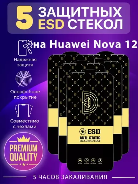 Защитное стекло на HUAWEI Nova 12 Ru Store