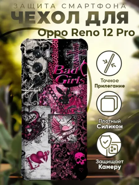 Чехол на Oppo Reno 12 Pro с принтом y2k PRINTberries