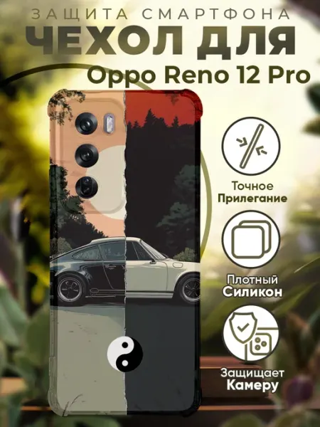 Чехол на Oppo Reno 12 Pro с принтом иньянь PRINTberries