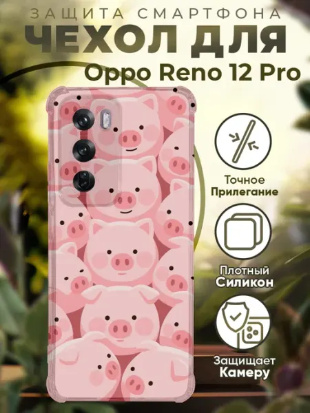 Чехол на Oppo Reno 12 Pro с принтом мини пиг PRINTberries