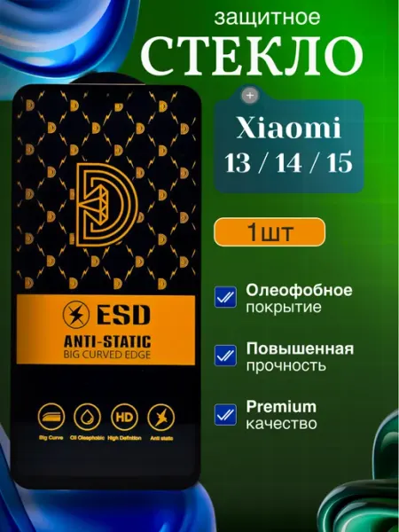 Защитное стекло на экран Xiaomi 13, 14, 15 ORAVA
