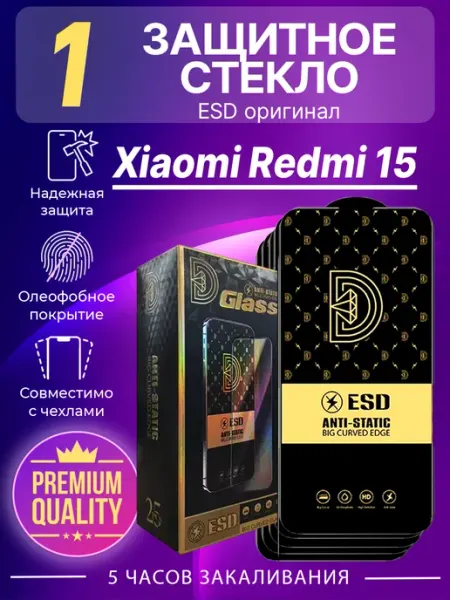 Защитное стекло на экран Xiaomi Redmi 15 Ru Store