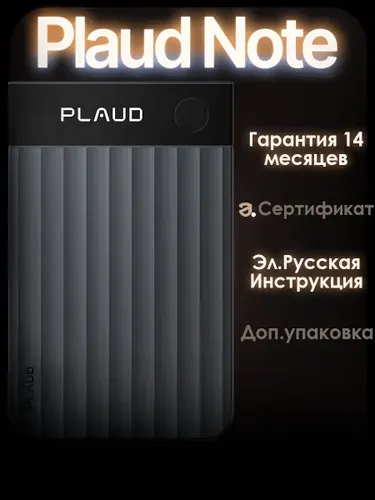 Диктофон PLAUD NOTE PRO с искусственным интеллектом ChatGPT (Серебряный)