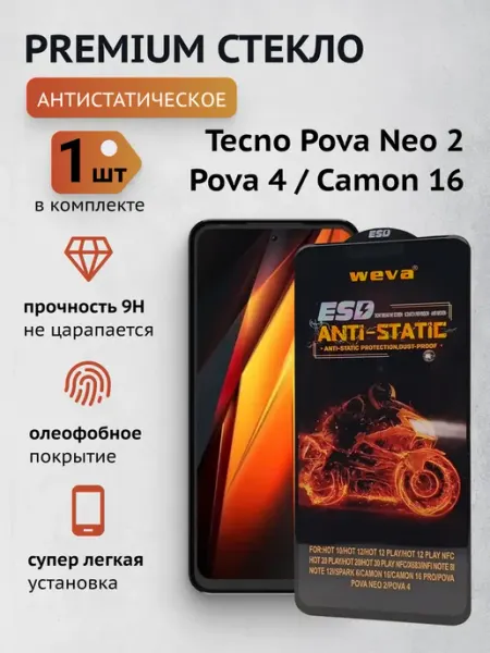 Защитное стекло для Tecno Pova Neo 2, Pova 4, Camon 16 CaymanShop