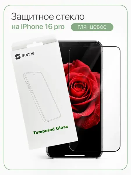 Защитное стекло для Iphone 16 pro Senne