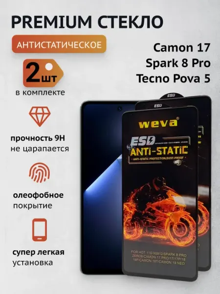 Защитное стекло 2шт для Tecno Pova 5, Spark 8PRO Camon 17 CaymanShop