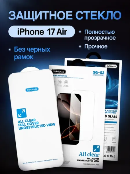 Защитное стекло iPhone 17 Air SupGlass
