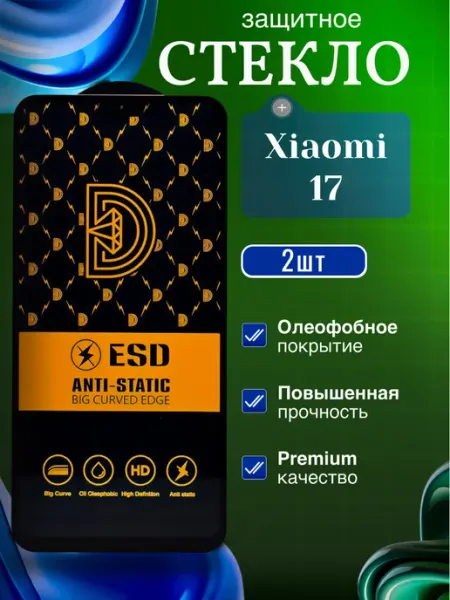 Защитное стекло на экран Xiaomi 17 ORAVA