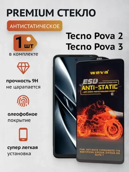 Защитное стекло для Tecno Pova 2 Pova 3 CaymanShop