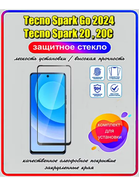 Защитное стекло Tecno Spark Go 2024, 20, 20C Yuus