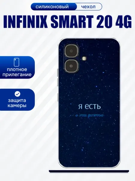 Чехол на Infinix Smart 20 принт с текстом artCOVER