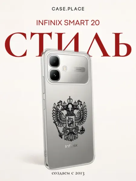 Чехол на Smart 20 с гербом Infinix
