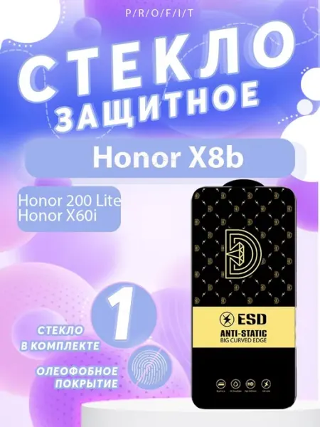 Защитное стекло на Honor X8b и Honor 200 Lite P/R/O/F/I/T