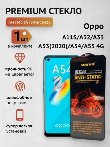 Защитное стекло для Oppo A32 A33 A53 (2020) A54 A55 4G, A11S CaymanShop