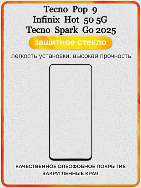 Стекло Spark Go 2025, Tecno Pop 9, Infinix Hot 50 5G ArtiYS