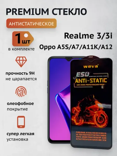 Защитное стекло для Oppo A5S, A7, A11K, A12 Realme 3, 3i CaymanShop