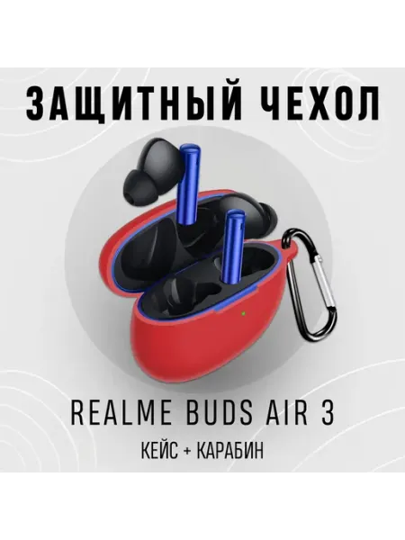 Realme Buds Air 3 чехол силиконовый, защитный чехол для