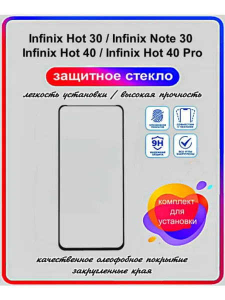Стекло для Infinix Hot 30. Note 30. Hot 40. Hot 40 Pro ArtiYS