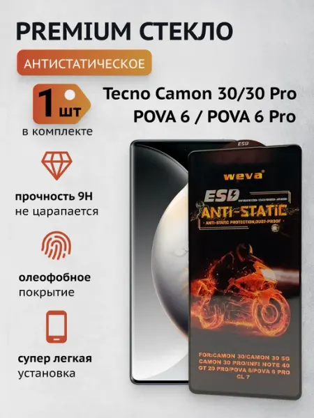 Защитное стекло для Tecno Camon 30, 30 Pro, POVA 6 6 Pro CaymanShop