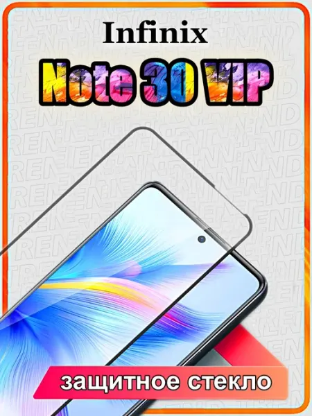 Защитное стекло Infinix Note 30 VIP ArtiYS