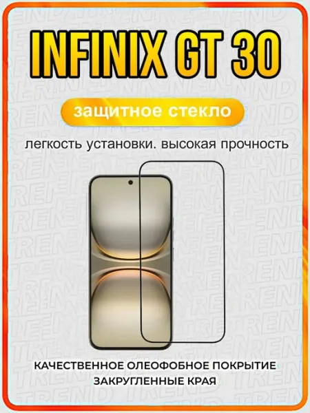 Защитное стекло для Infinix GT 30 ArtiYS