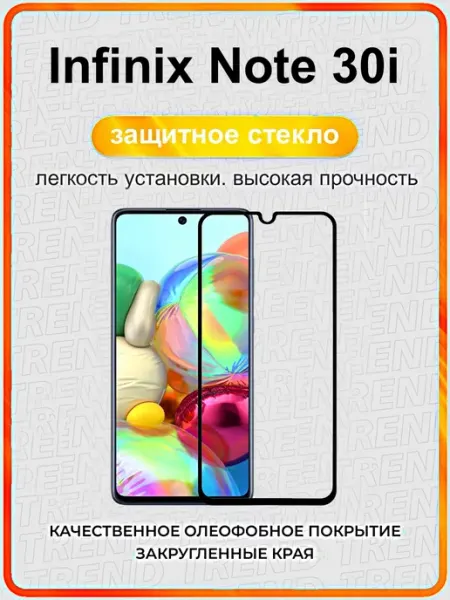 Защитное стекло для Infinix Note 30i ArtiYS