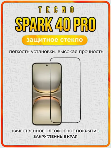 Защитное стекло Tecno Spark 40 Pro ArtiYS