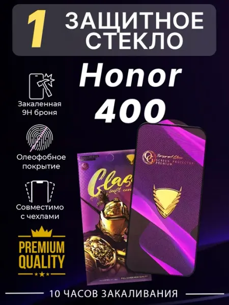 Защитное стекло на экран Honor 400 Golden Armor 2 шт Ru Store