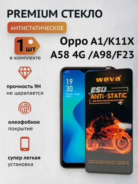 Защитное стекло для Oppo A1 A98 F23 K11X A58 4G CaymanShop