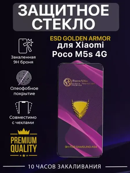 Защитное стекло на Xiaomi Poco M5s 4G Ru Store
